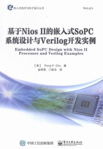 基于nios ii的嵌入式sopc系統設計與verilog開發實例  計算機與互聯網