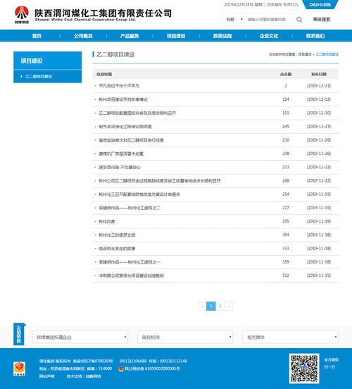 陜西渭河煤化工集團有限責任公司 陜煤化集團 案例展示 硅峰網絡 網站設計 軟件開發 微信建設,西安最專業的企業信息化建設網絡公司